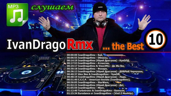 IvanDragoRmx - ... the Best (№10)