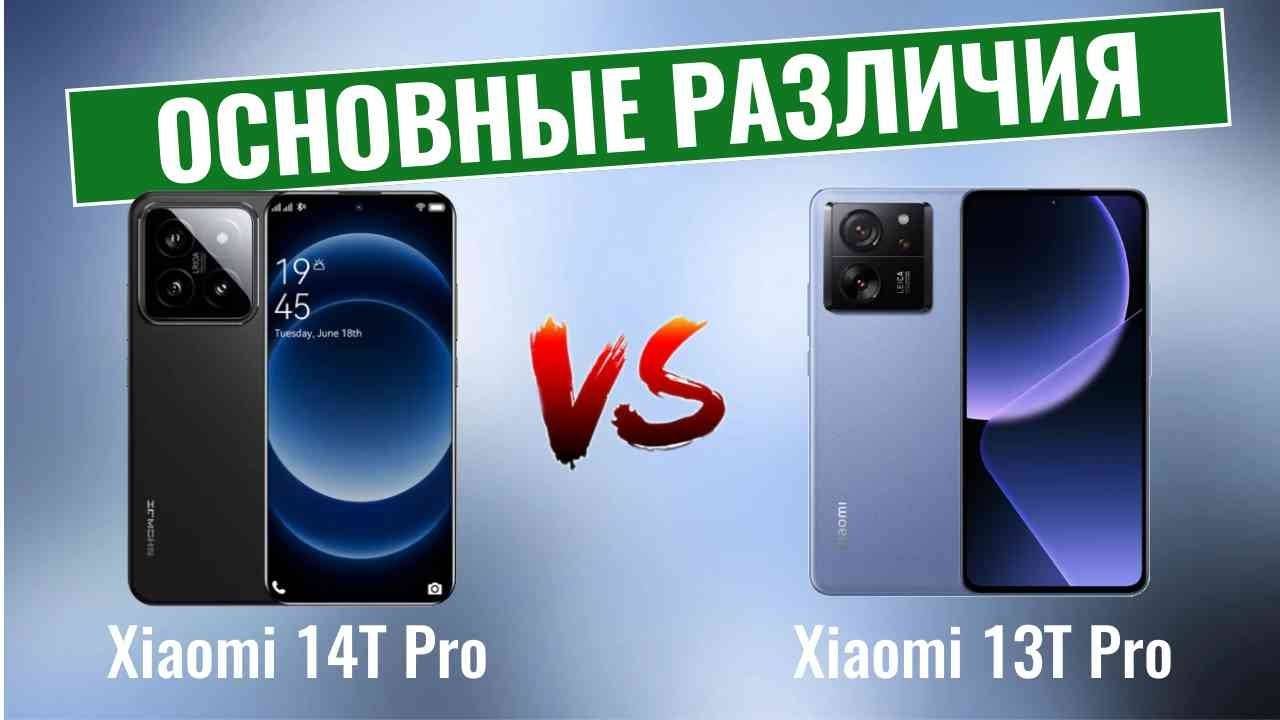 Xiaomi 14T Pro vs Xiaomi 13T Pro \ Что нового? смотреть онлайн
