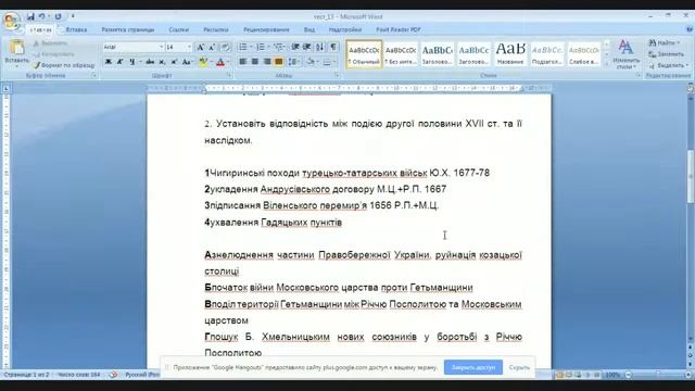 Онлайн урок ЗНО. Історія України №13. Українські землі наприкінці XVII XVİ ст. смотреть онлайн