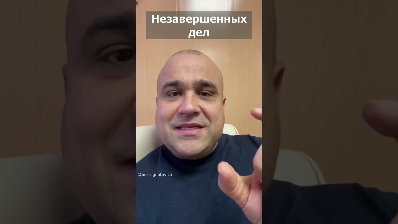 Начал-бросил! Сформировал привычку не завершать начатое до конца! #психология #успех #shorts смотреть онлайн