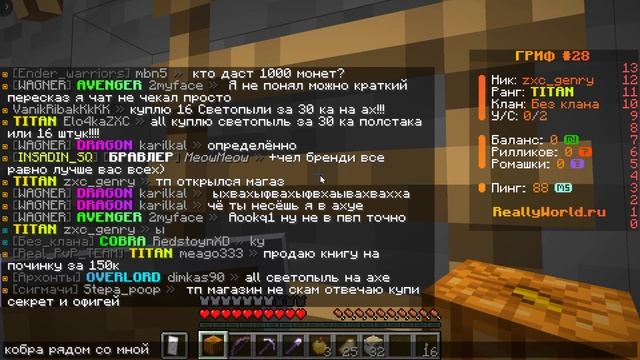 Выживаем на рилливорлд