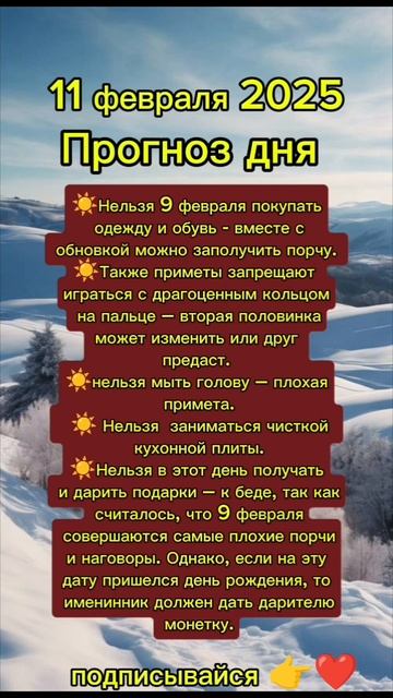 Прогноз дня на 11 февраля 2025 смотреть онлайн