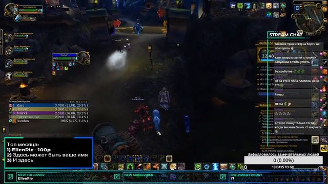 [World of Warcraft] Ищем нормальных пугов и фолловеров! смотреть онлайн