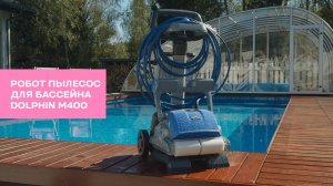 Подводный робот пылесос для бассейна DOLPHIN M400