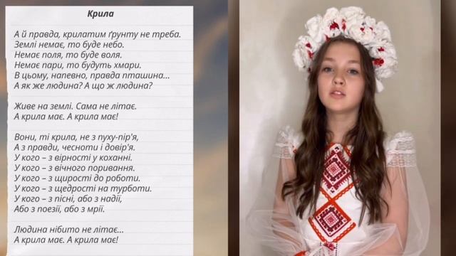 "Крила" вірш Ліни Костенко, читає Вероніка Марʼяш смотреть онлайн