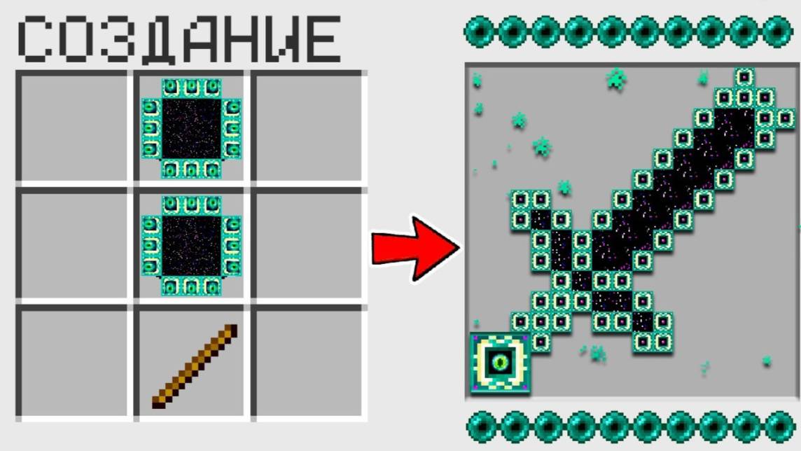 📹 КАК СКРАФТИТЬ ЭНДЕР ПОРТАЛЬНЫЙ МЕЧ в МАЙНКРАФТ? КАК ПОЛУЧИТЬ СЕКРЕТНЫЕ ПРЕДМЕТЫ В MINECRAFT? → смотреть онлайн
