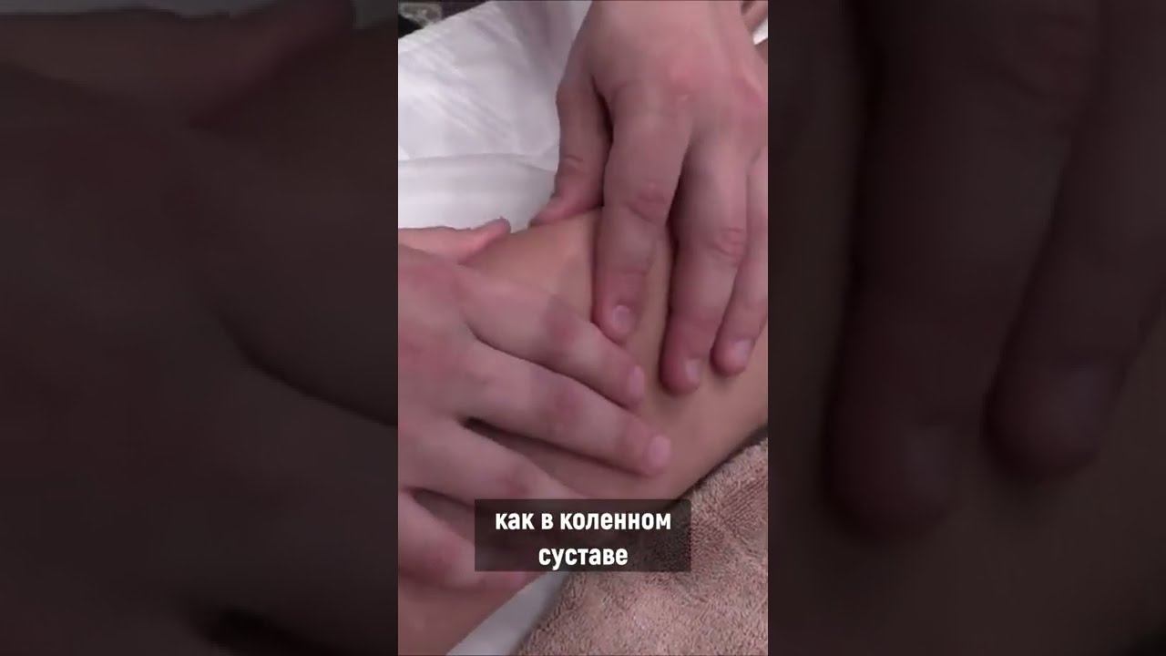 Как СНЯТЬ НАПРЯЖЕНИЕ С КОЛЕН #Shorts смотреть онлайн