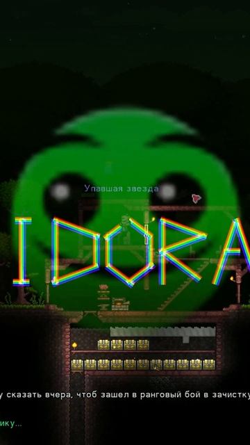 СОЗДАТЕЛЬ сервера по Террарии ТСНГ написал ЭТО #terraria #террария #shorts смотреть онлайн