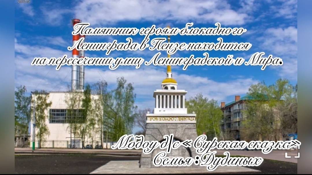 Памятник героям блокадного Ленинграда смотреть онлайн