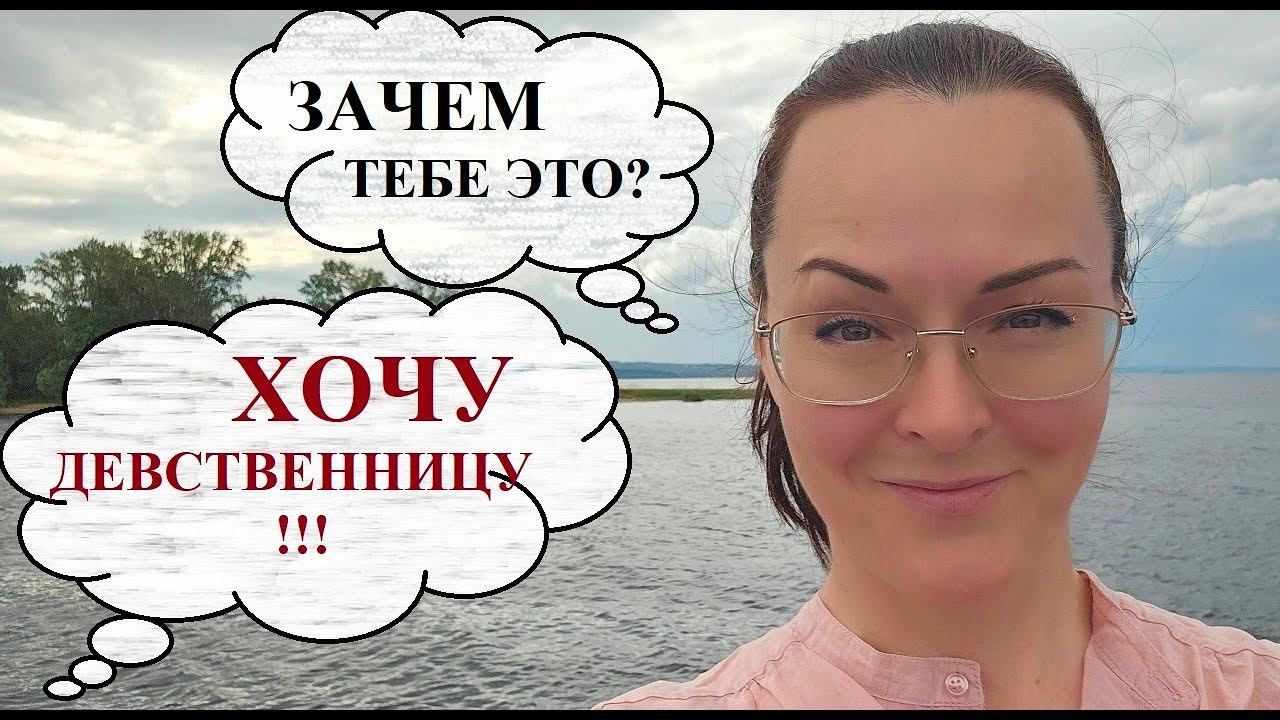 Девственница Очень Хочется Девственница Очень Хочется