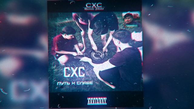 СХС TEAM - Путь к славе смотреть онлайн