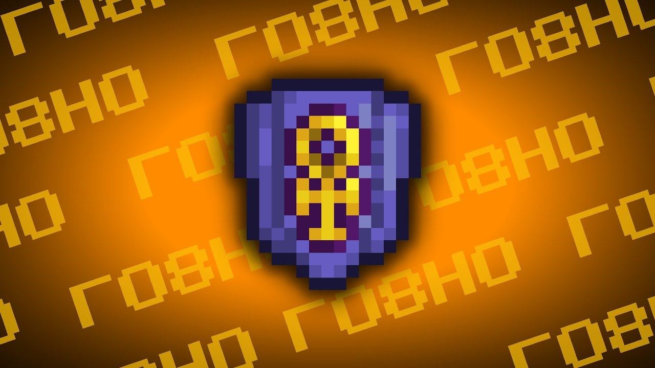 ЩИТ АНХ - ХУДШИЙ АКСЕССУАР В ТЕРРАРИИ 1.4.4?! смотреть онлайн