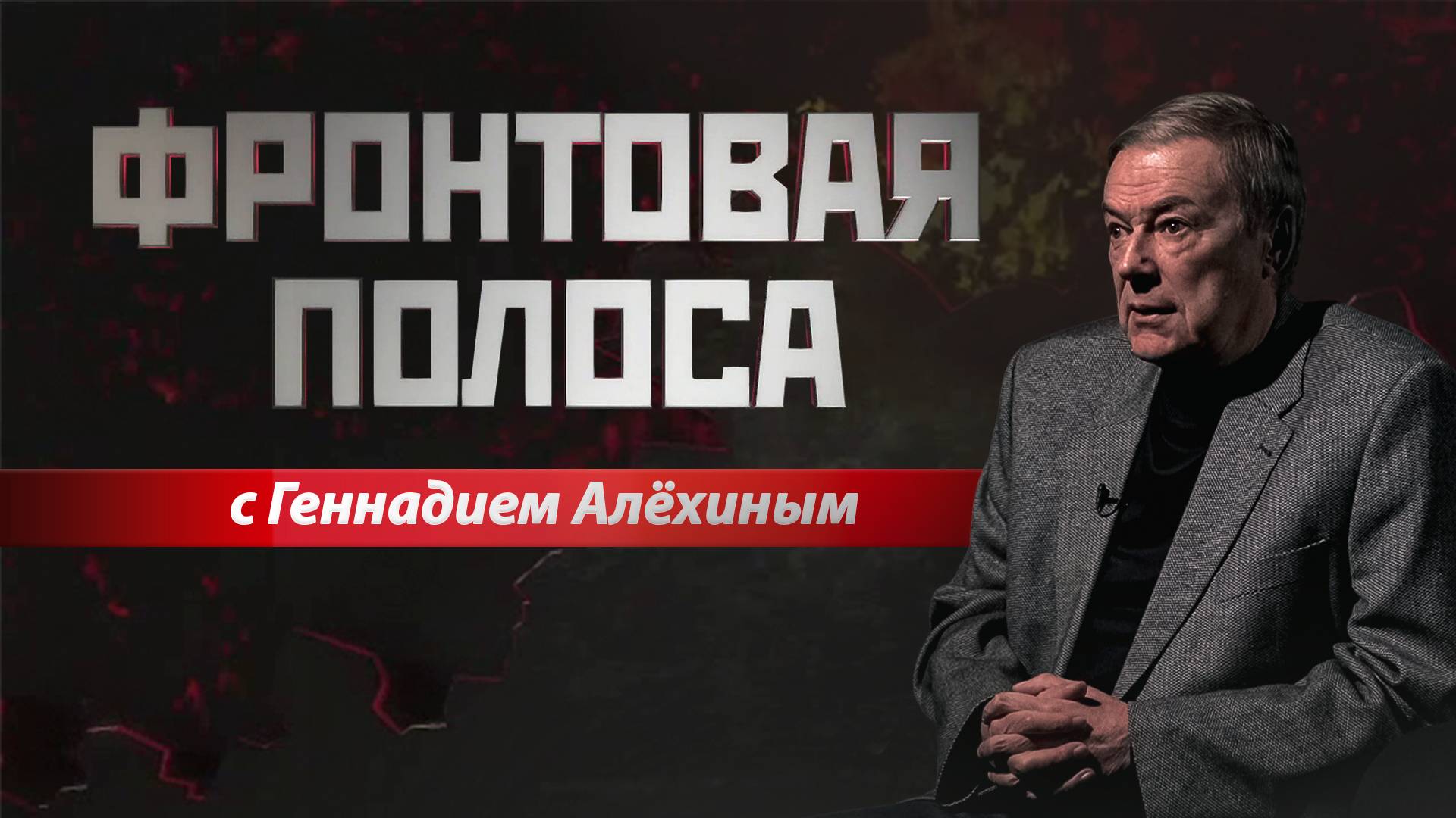 «Фронтовая полоса». Харьковское направление: ситуация обострилась смотреть онлайн