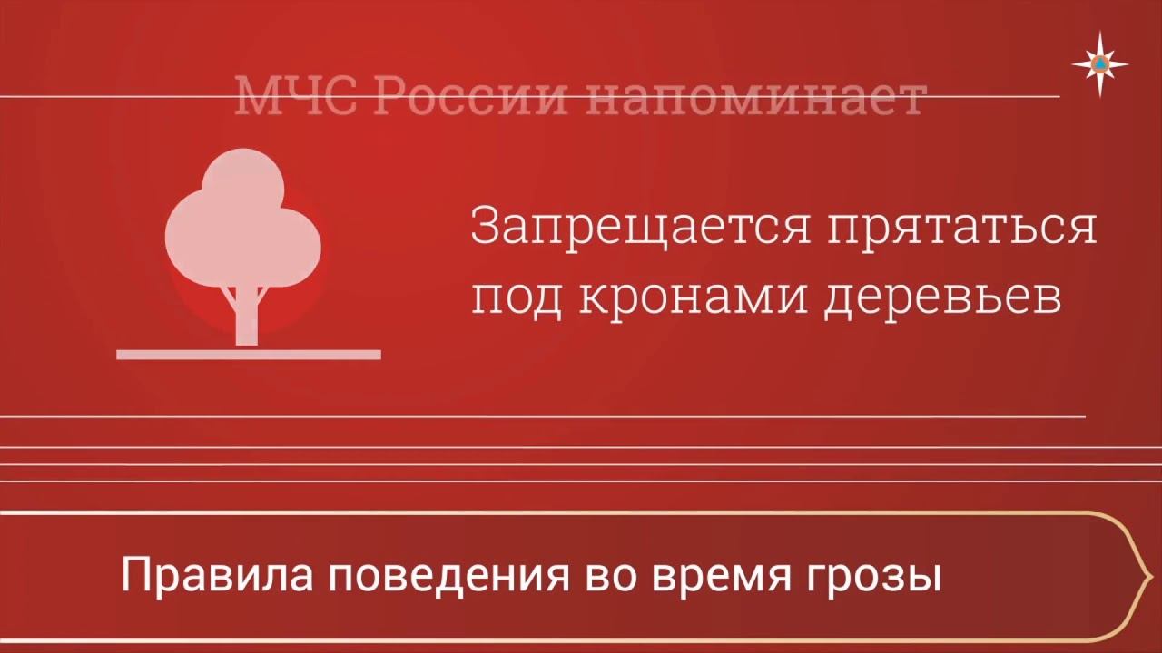 Правила поведения во время грозы смотреть онлайн
