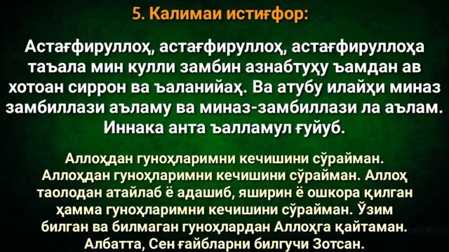 6 диний калима