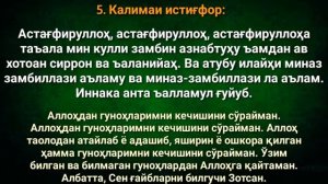 6 диний калима