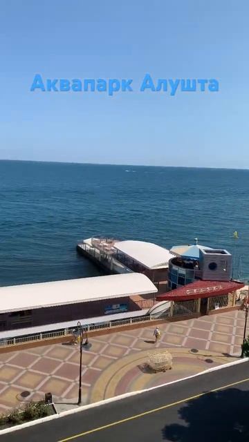 Аквапарк Алушта | Миндальная роща | Крым | июль 2023 | #алушта #crimea #funny #shorts смотреть онлайн