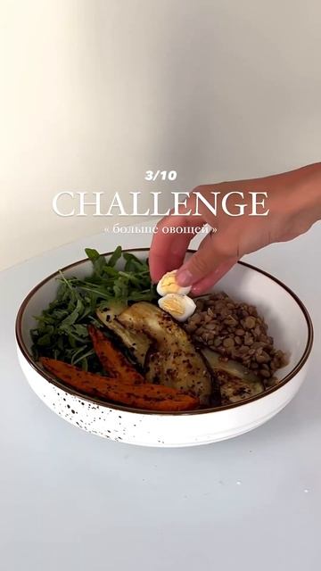 Челлендж, день 3  рецепт в комментариях