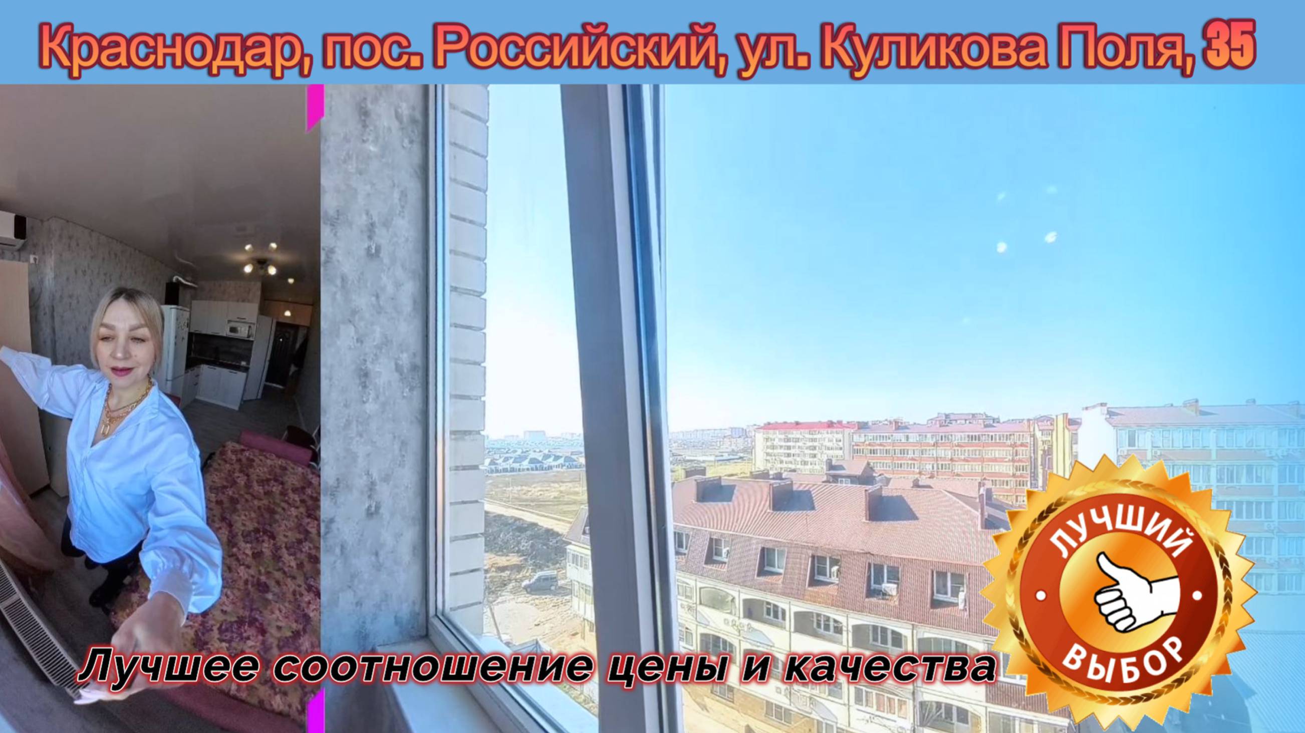 Краснодар, пос. Российский, ул. Куликова Поля, 35 смотреть онлайн