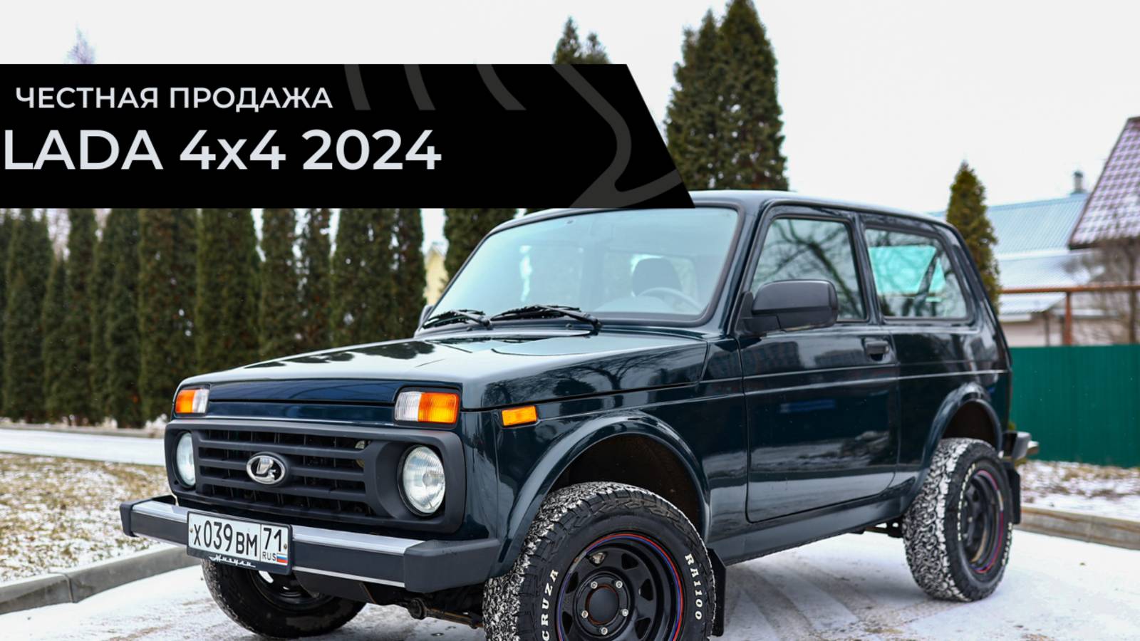 Честная продажа LADA 4x4 2024 смотреть онлайн
