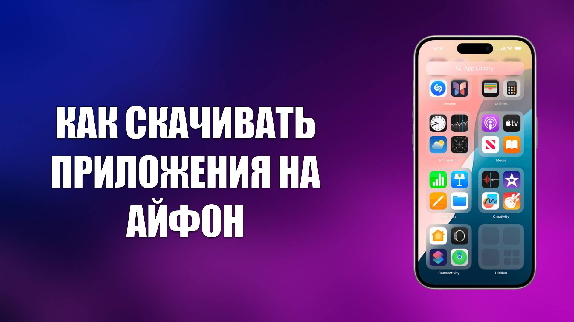 КАК СКАЧИВАТЬ ПРИЛОЖЕНИЯ НА АЙФОН смотреть онлайн