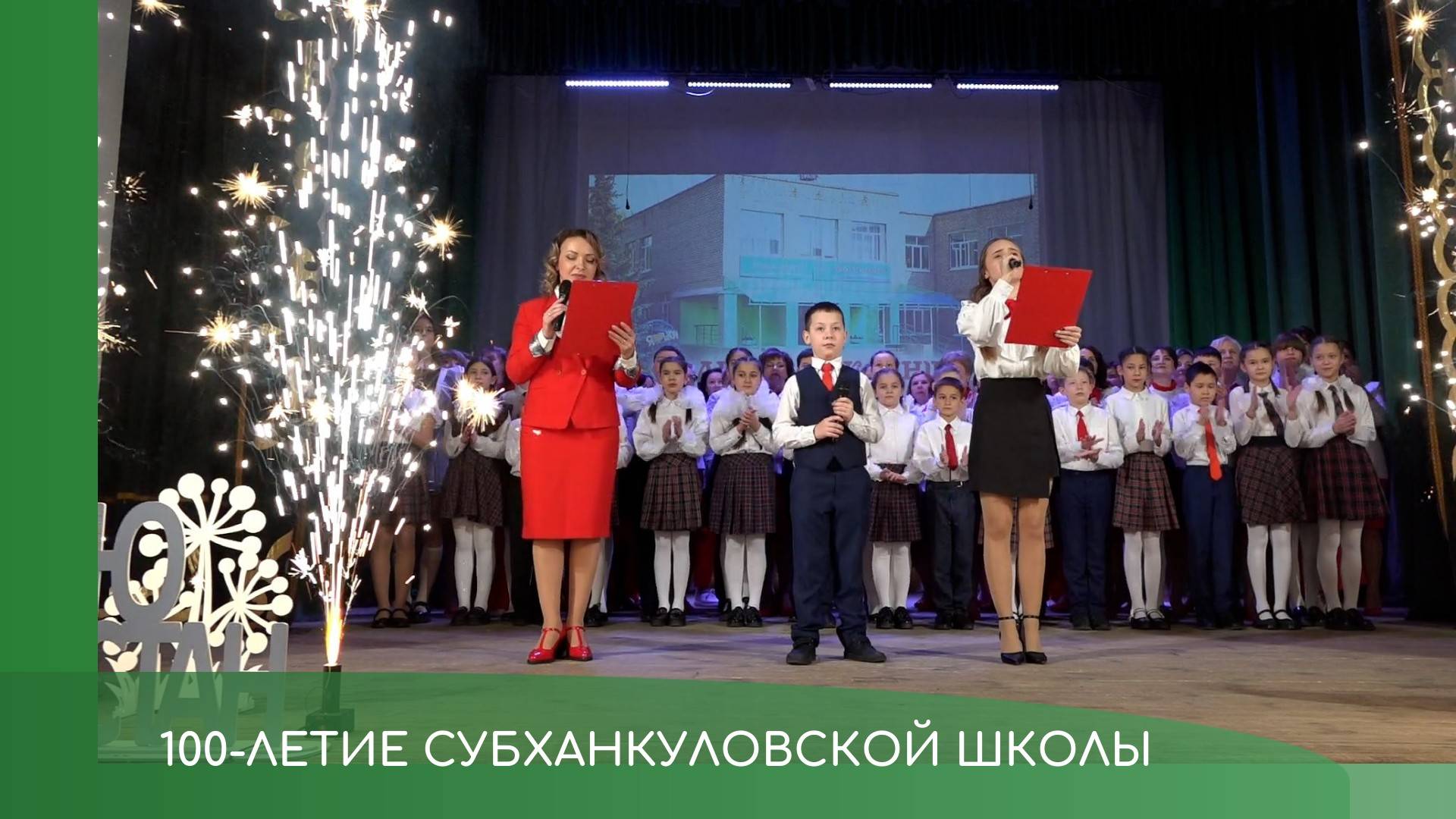 100 летие Субханкуловской школы смотреть онлайн