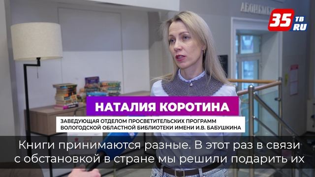 Библиотеки, музеи и театры Вологды принимают в дар книги для жителей Алчевска смотреть онлайн