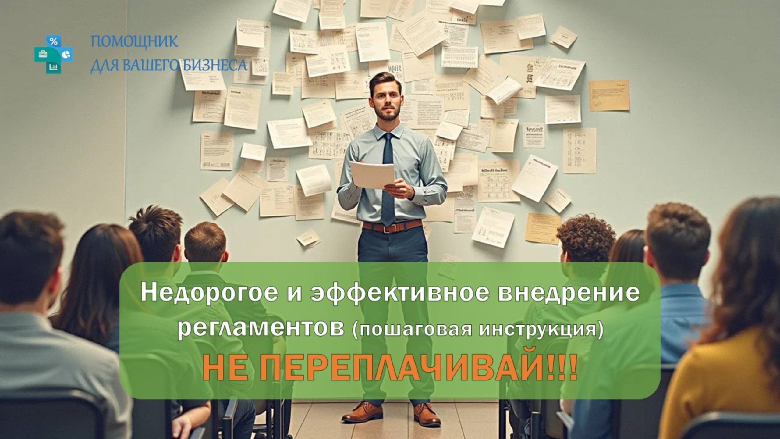 Регламенты и бизнес-процессы: как внедрить и поддерживать стандарты в компании #управлениекомпанией смотреть онлайн