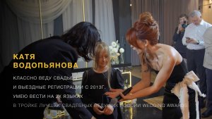 Свадебная ведущая Катя Водопьянова. 
Шоурил 2024