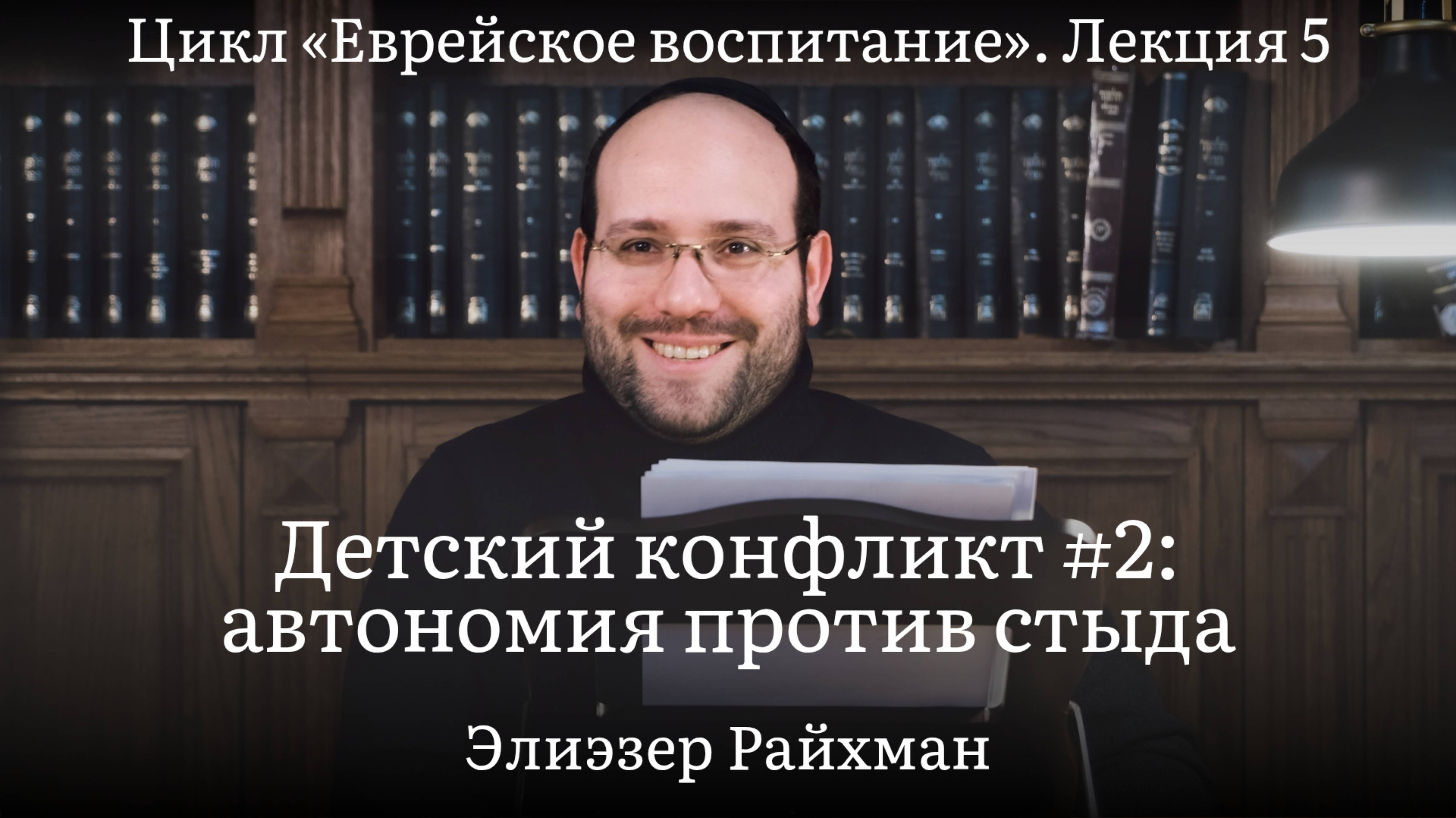 Детский конфликт #2: автономия против стыда