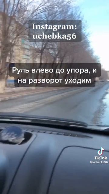 ПДД - Разворот в ограниченном пространстве смотреть онлайн