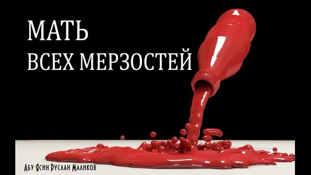 Мать всех мерзостей смотреть онлайн