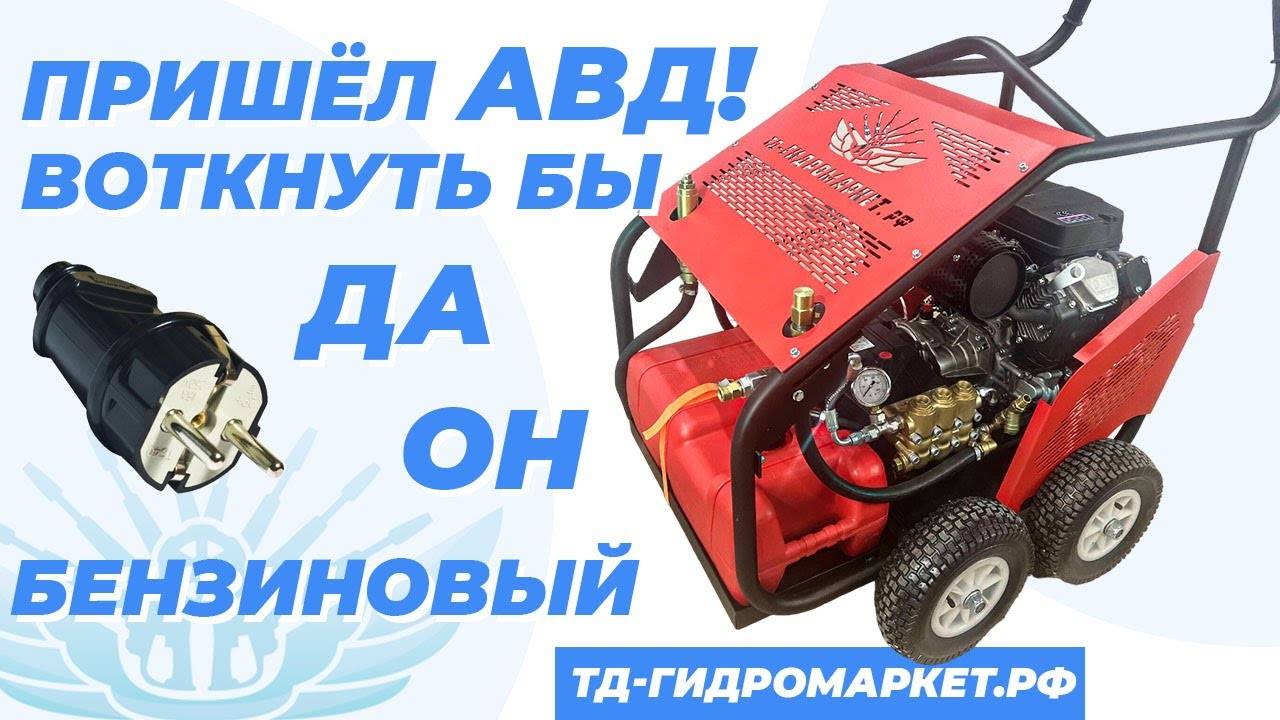 Подключаем бензиновый АВД. Чек лист, также краткий обзор по подключению. смотреть онлайн