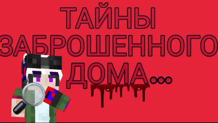 🕵️Раследование дела 