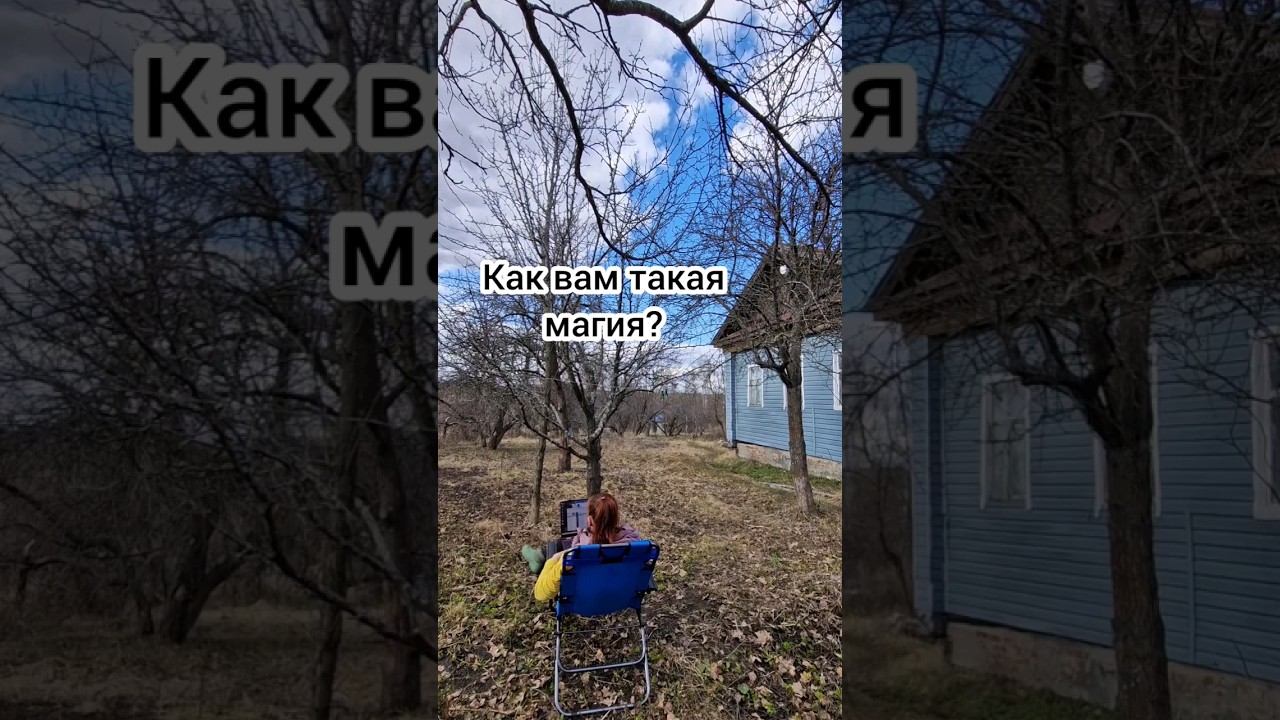 История моего забора. Как вам такая магия? #изгородавдеревню #домиквдеревне #дом #вдеревне смотреть онлайн