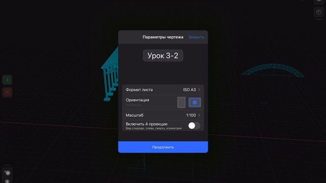 Моделирование в программе Shapr3D. Металлоконструкция: ферма. Урок 3-2