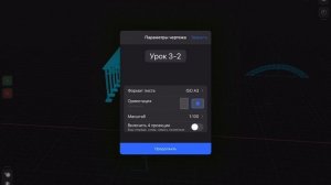 Моделирование в программе Shapr3D. Металлоконструкция: ферма. Урок 3-2