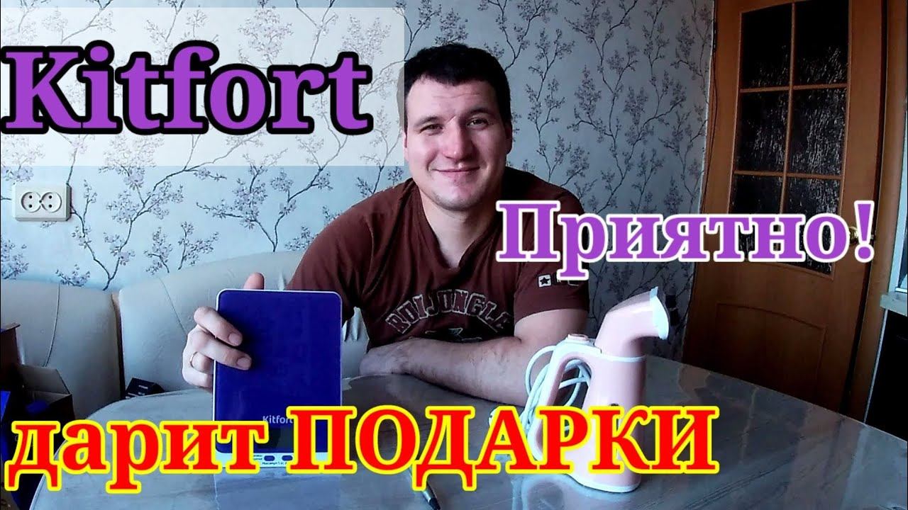 ХАЛЯВА! Kitfort дарит подарки! Приятные бонусы за покупку к Новому году!