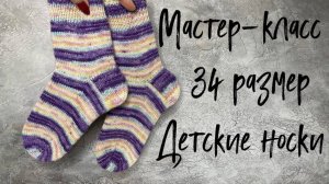 Детские носки спицами 34 размер. Попетельный мастер-класс