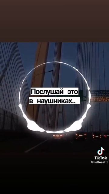 слушай в наушниках
