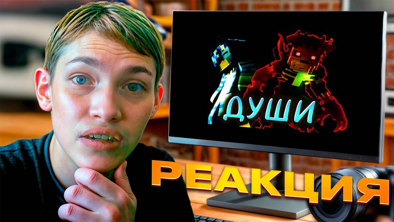 Реакция на WICSUR/БИСКАС - ДУШИ (официальный фан клип) трек взять из ТГК БИСКАСА смотреть онлайн