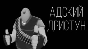 АДСКИЙ ДРИСТУН  МГЕ СТРАШИЛКА  СТРАШЫЕ ИСТОРИИ НА НОЧЬ