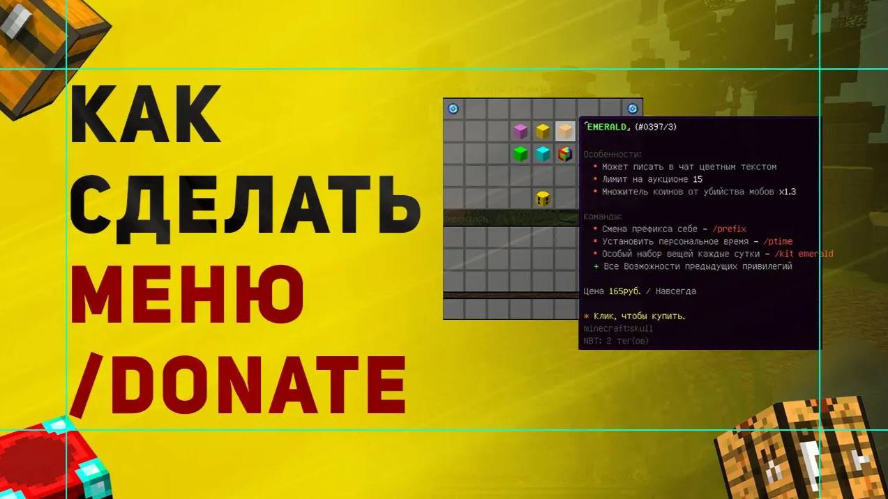 Как Создать Донат Меню /donate в Майнкрафт | Обзор Плагина Chest Commands смотреть онлайн
