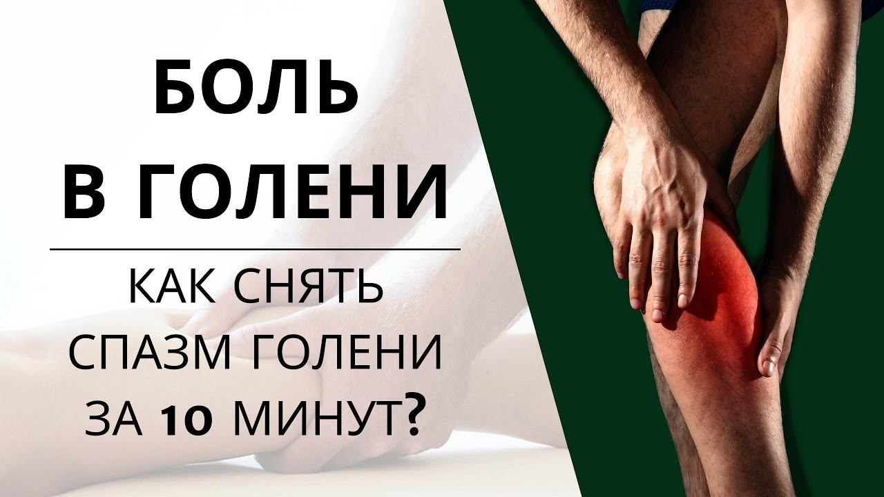 ЗАБИТЫЕ мышцы ГОЛЕНИ | КАК быстро СНЯТЬ СПАЗМ голени смотреть онлайн