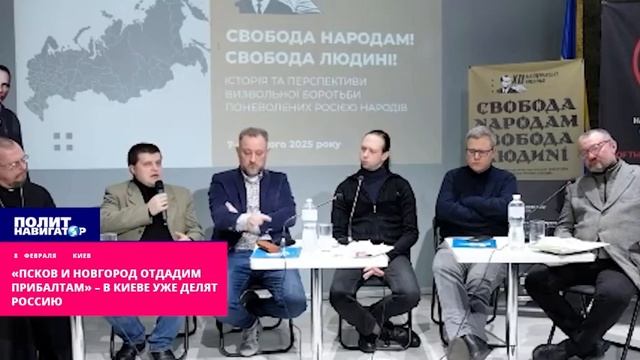 «Псков и Новгород отдадим прибалтам» – упоротые и олигофрены в Киеве делят Россию смотреть онлайн