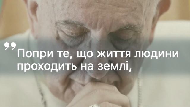 5 цитат папи Франциска смотреть онлайн