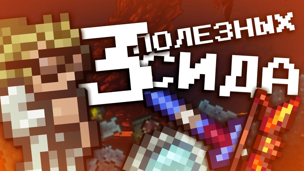 3 ПОЛЕЗНЫХ СИДА В ТЕРРАРИИ 1.4.3.6 смотреть онлайн