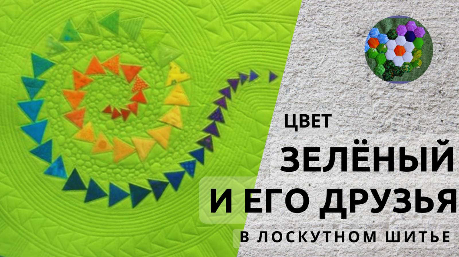 Зелёный и его сочетания в | ИДЕИ И ВДОХНОВЕНИЕ смотреть онлайн