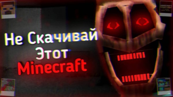 ВИРУСЫ По MINECRAFT Пугают... | Ужасы Интернета
