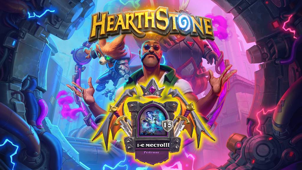 Hearthstone. Хартстоун. Элиза Звездочет